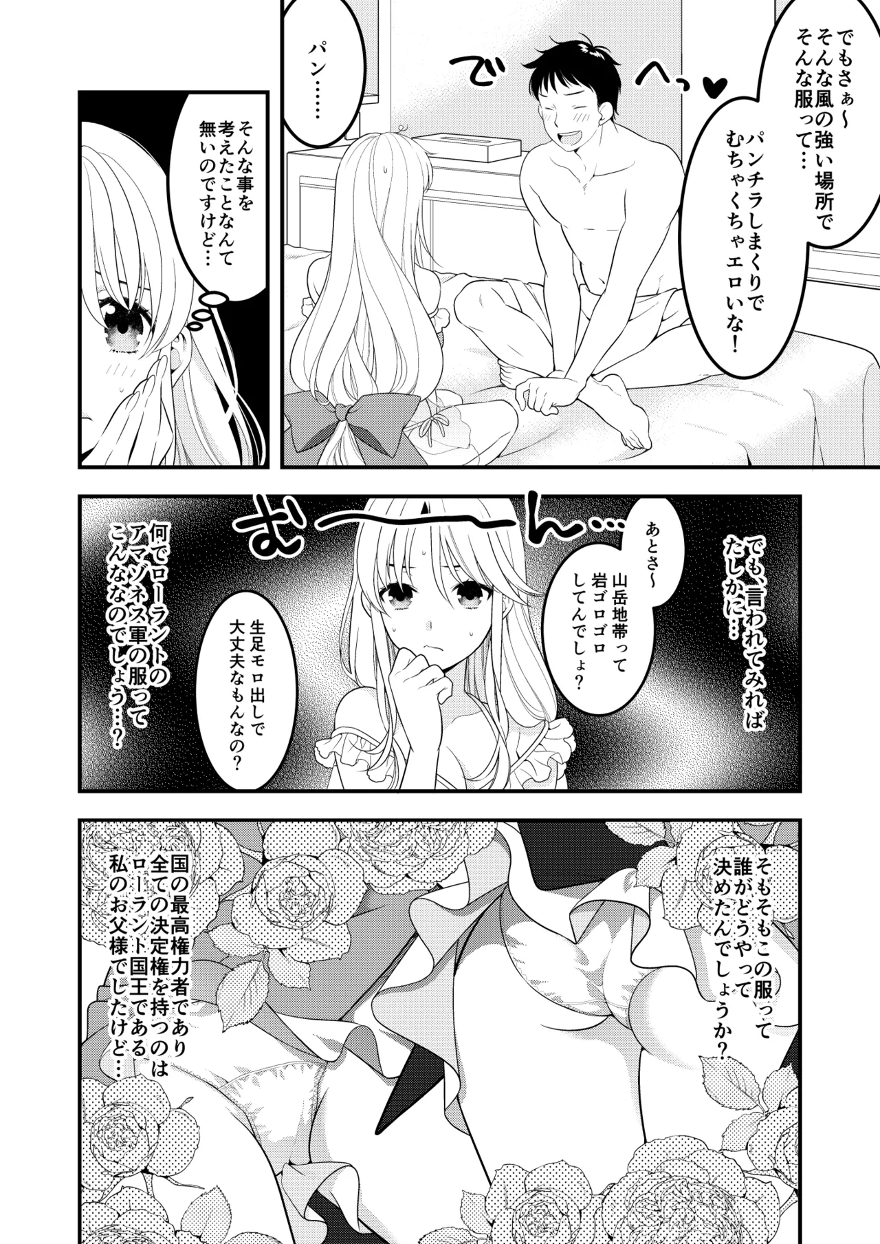 あくまでこすぷれです！ 支援サイト版 Page.9