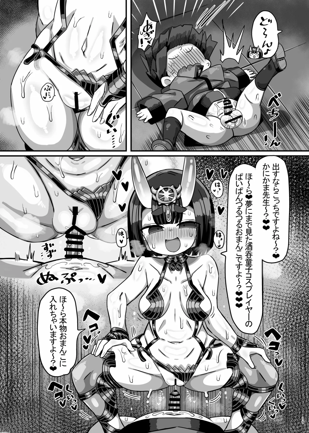 コミケ会場でかにかまが有名コスプレイヤーに精●を搾られてコミケ出禁になる本 Page.18