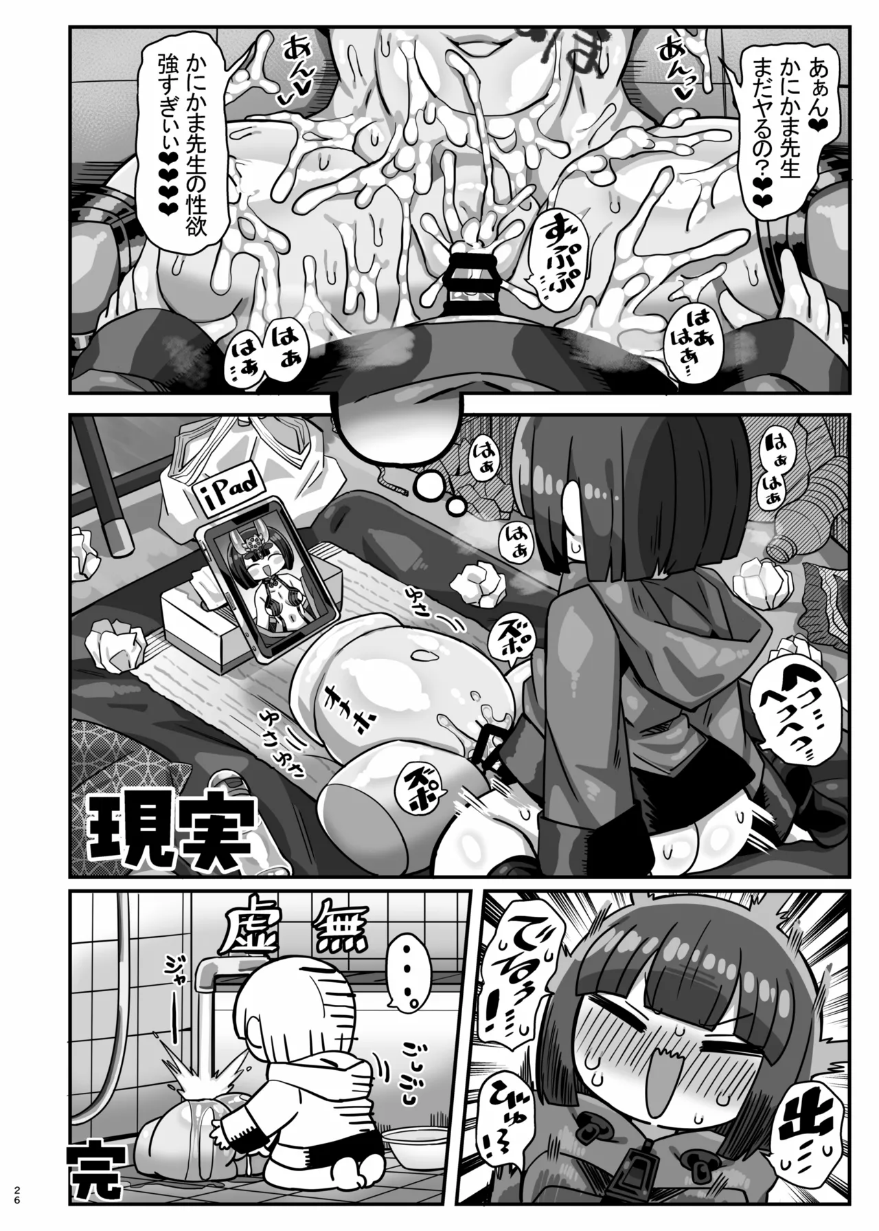 コミケ会場でかにかまが有名コスプレイヤーに精●を搾られてコミケ出禁になる本 Page.25