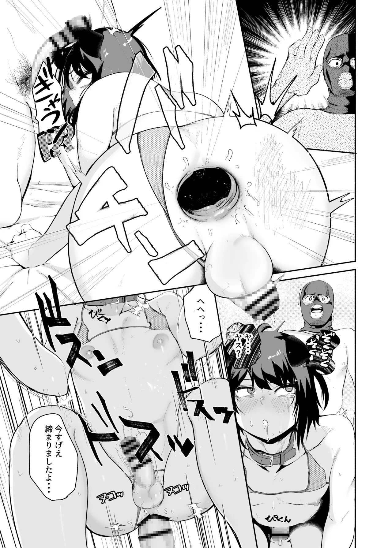 セクシーライバーくん Page.37