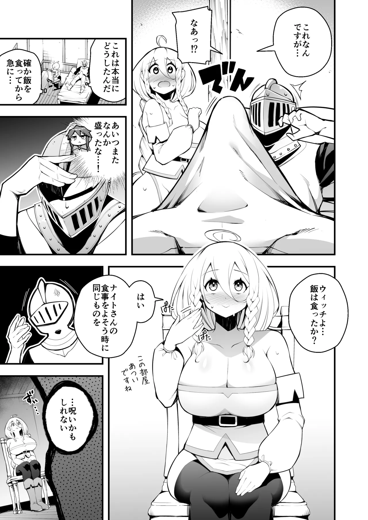 見習い魔女と呪いのちんぽ Page.10