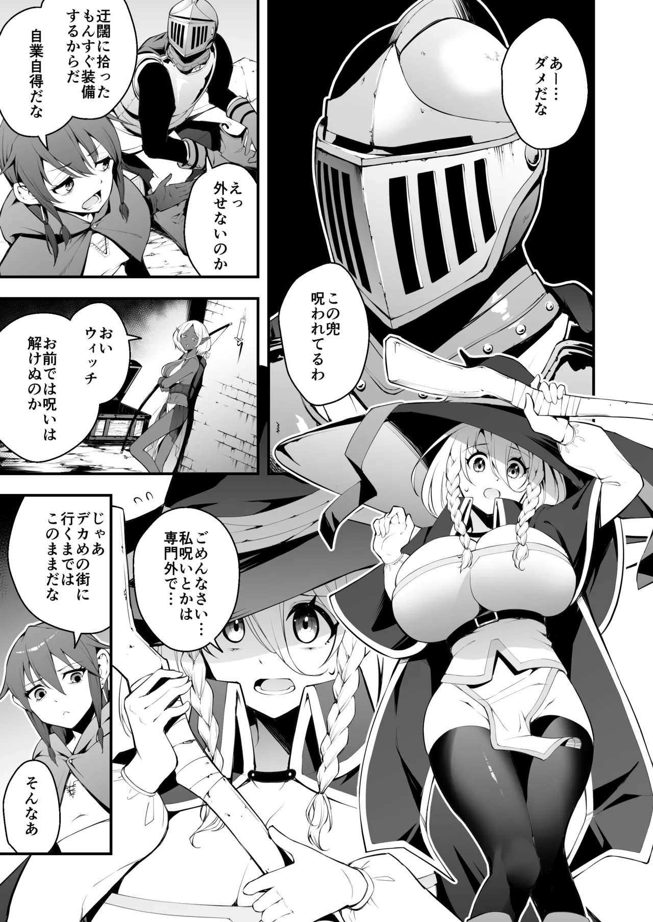 見習い魔女と呪いのちんぽ Page.2