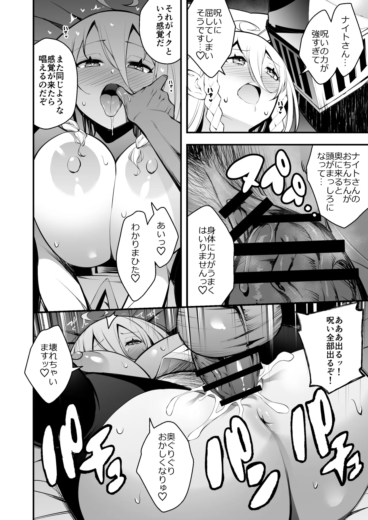 見習い魔女と呪いのちんぽ Page.21