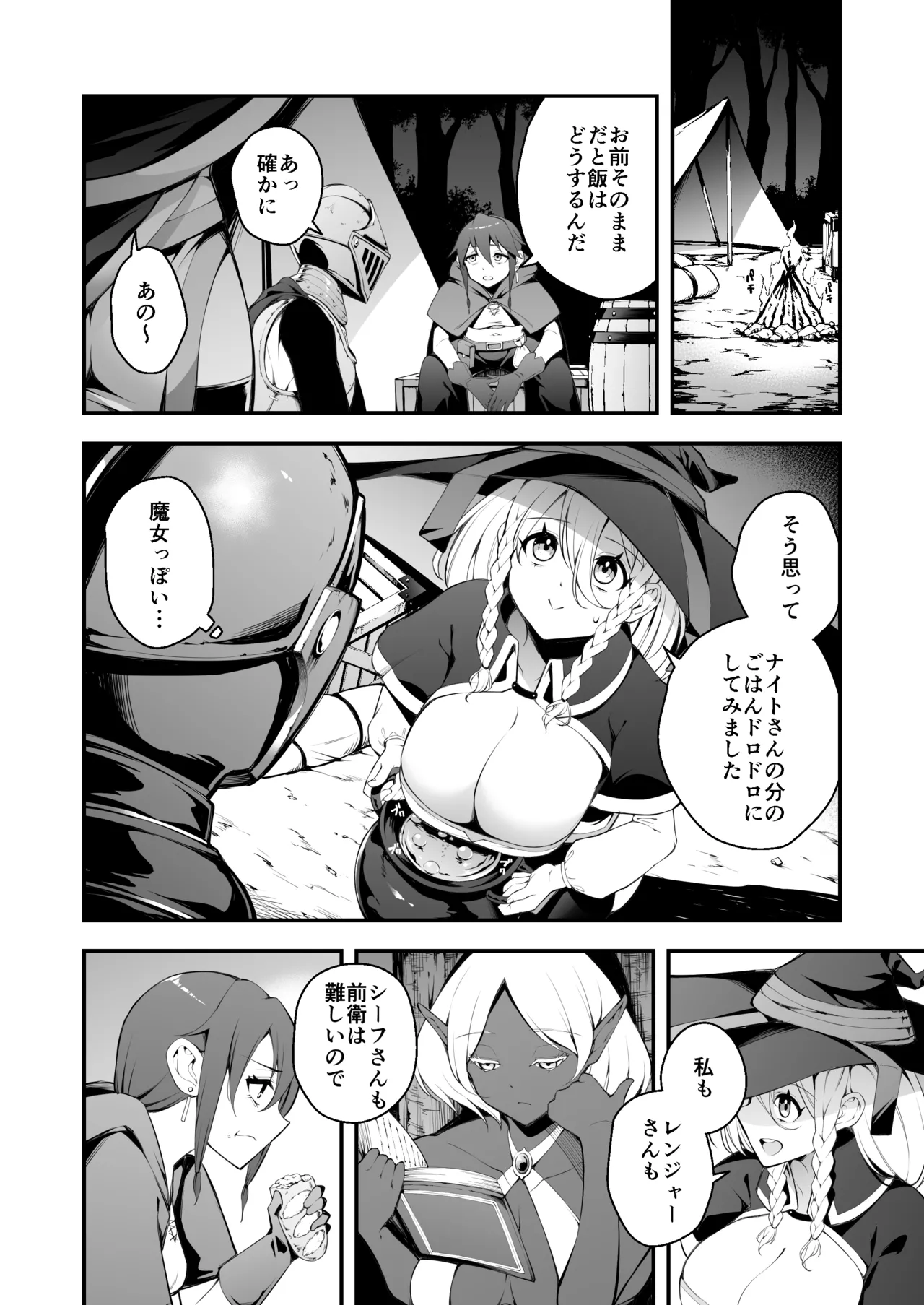 見習い魔女と呪いのちんぽ Page.3