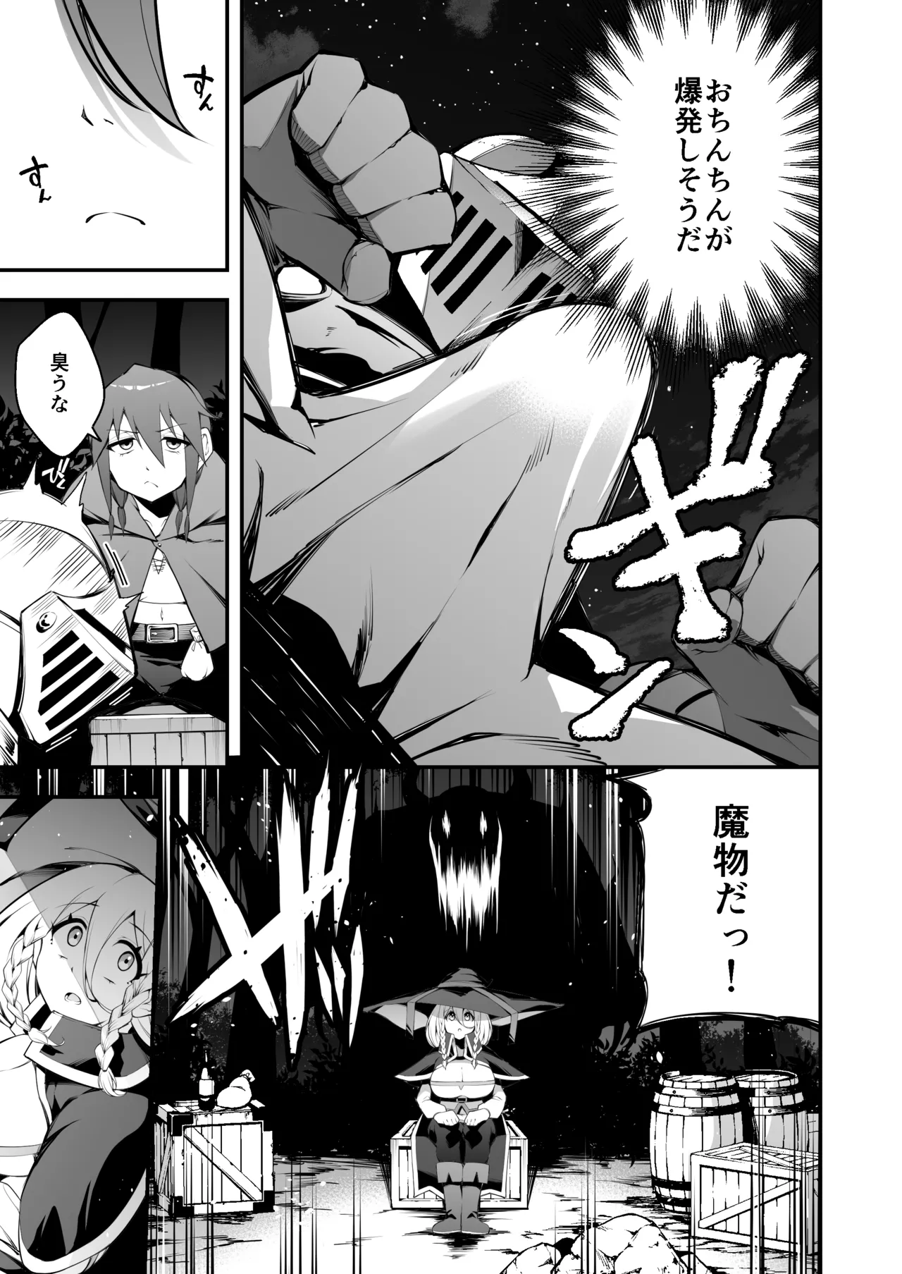 見習い魔女と呪いのちんぽ Page.6