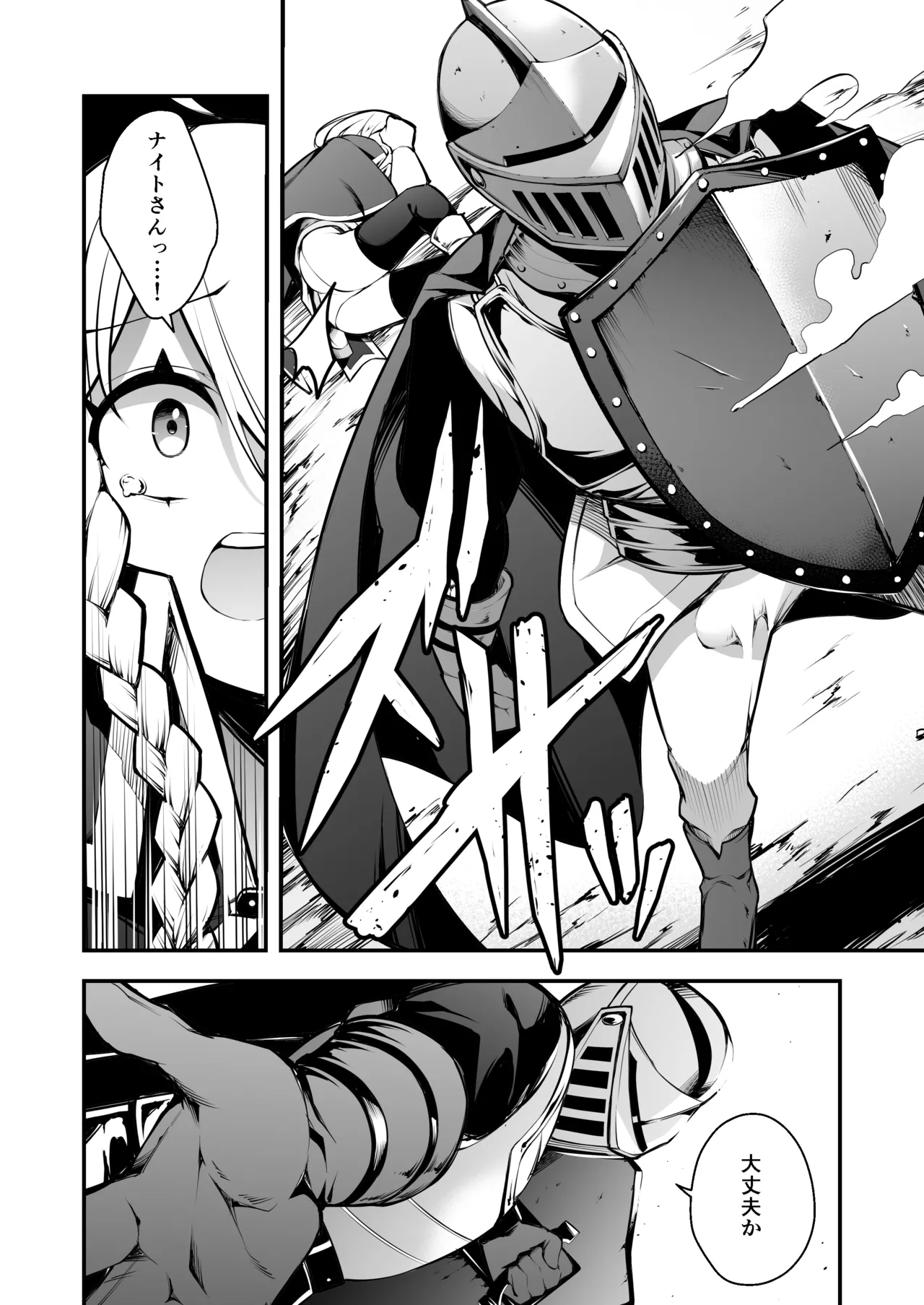 見習い魔女と呪いのちんぽ Page.7