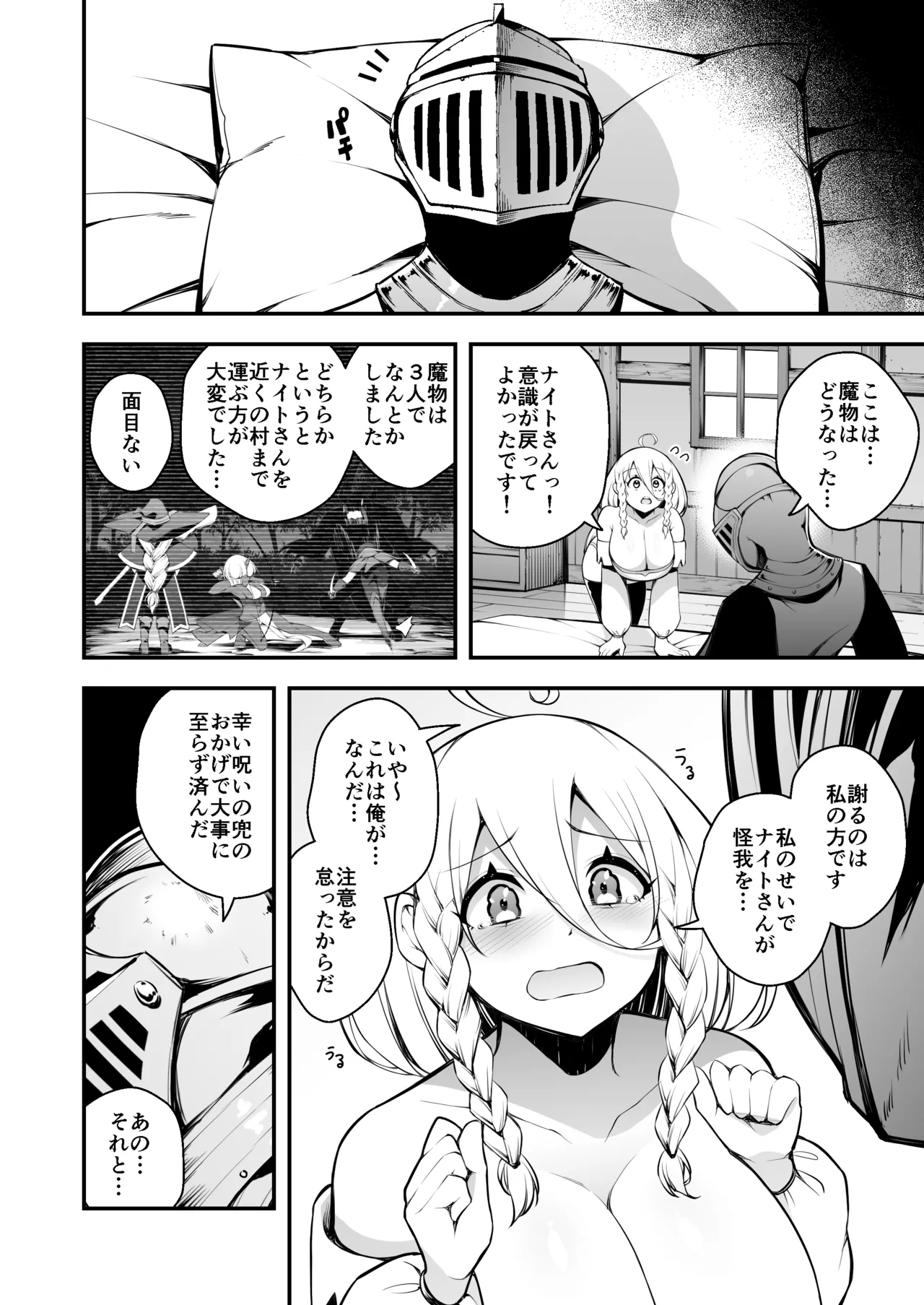 見習い魔女と呪いのちんぽ Page.9