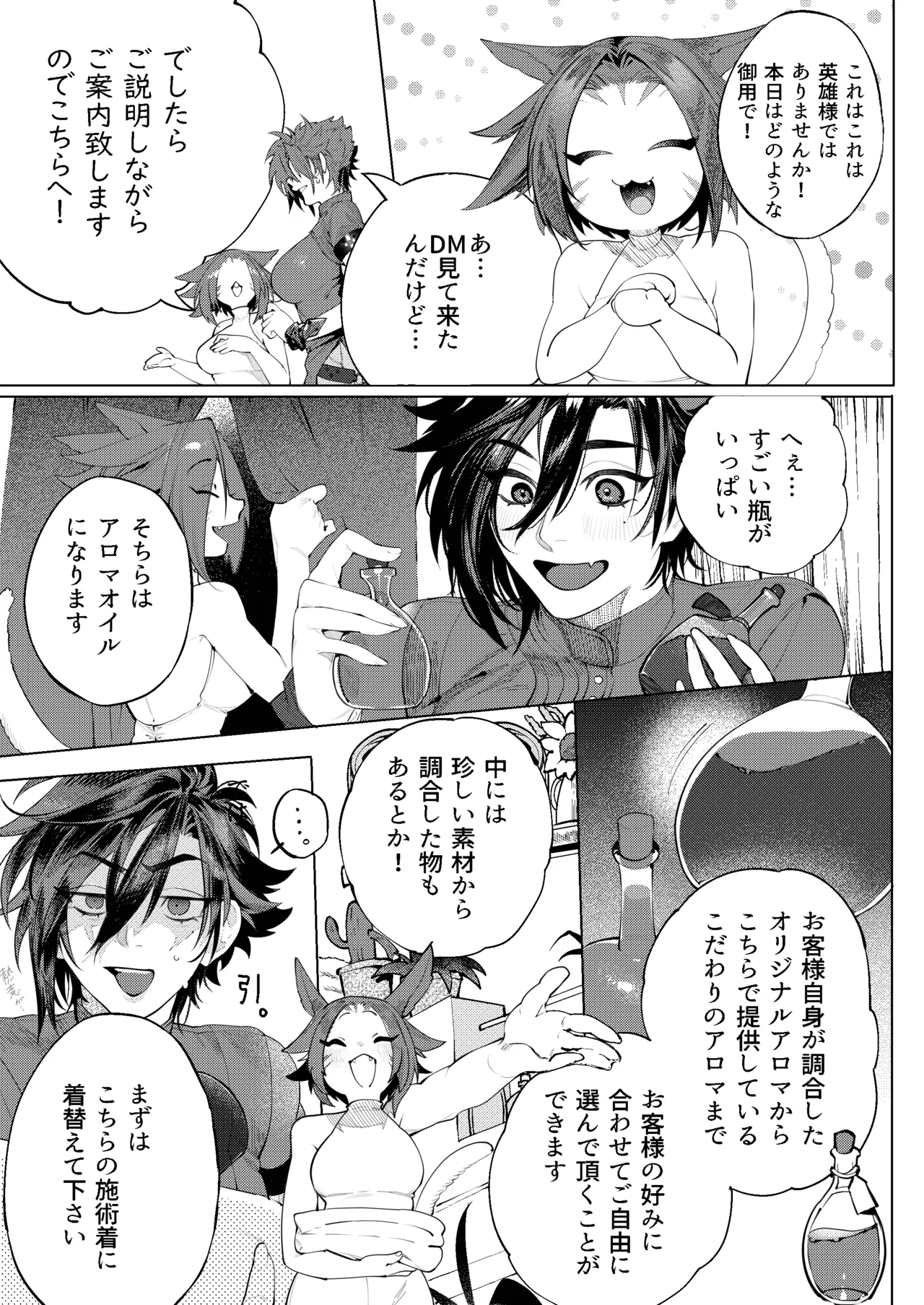 [おしゃぶり天国 (ししゃも) ルイシコ！ (ファイナルファンタジーXIV) [DL版] Page.8