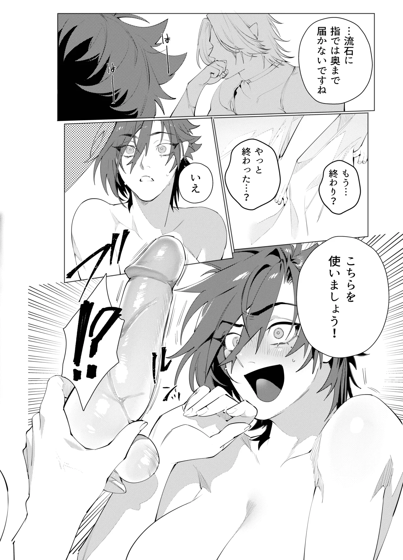[おしゃぶり天国 (ししゃも) ルイシコ！ (ファイナルファンタジーXIV) [DL版] Page.21