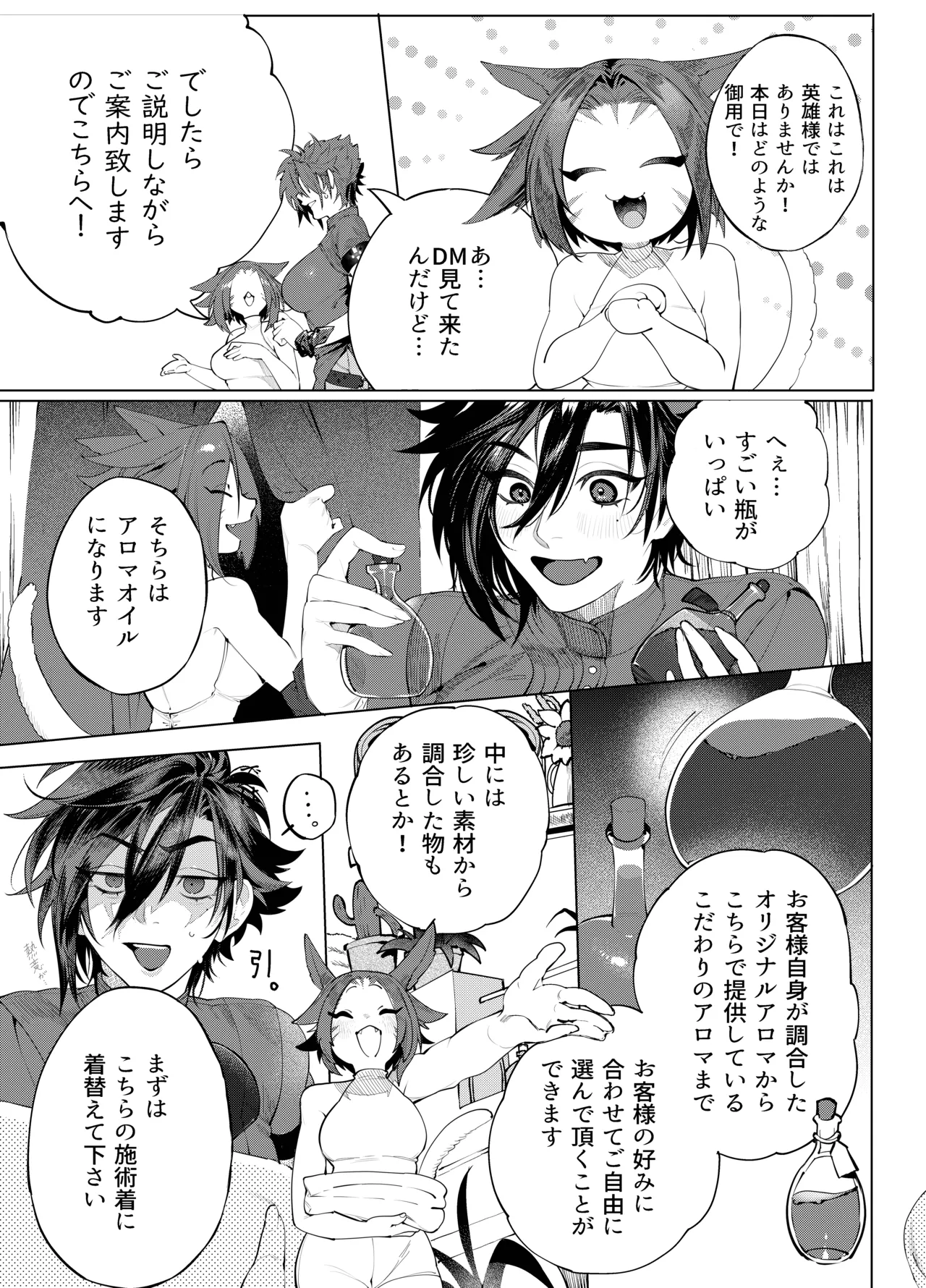 [おしゃぶり天国 (ししゃも) ルイシコ！ (ファイナルファンタジーXIV) [DL版] Page.8
