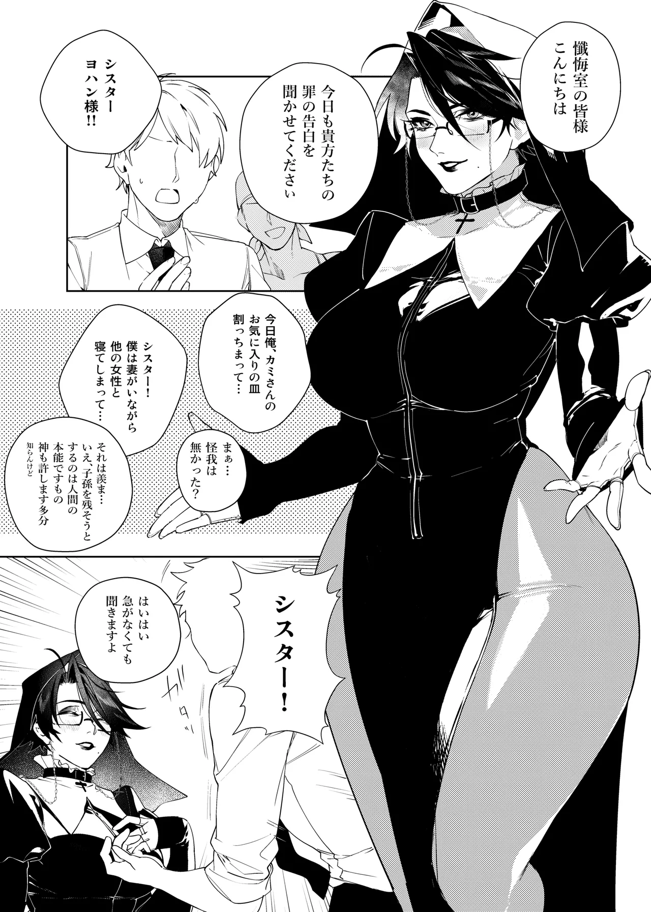 ドスケベシスター漫画 ４P Page.2