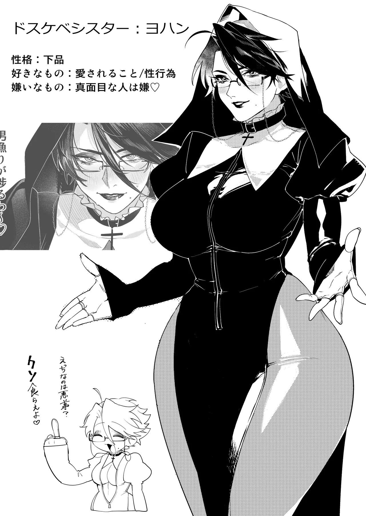 ドスケベシスター漫画 ４P Page.6