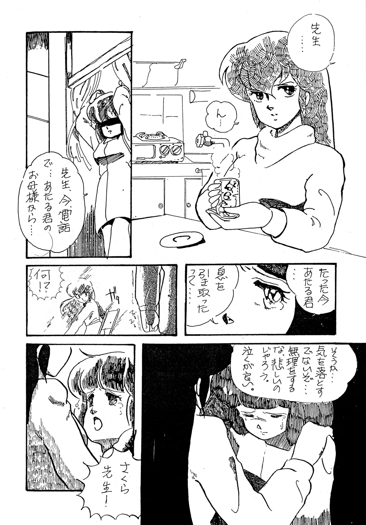 クロノス Page.101