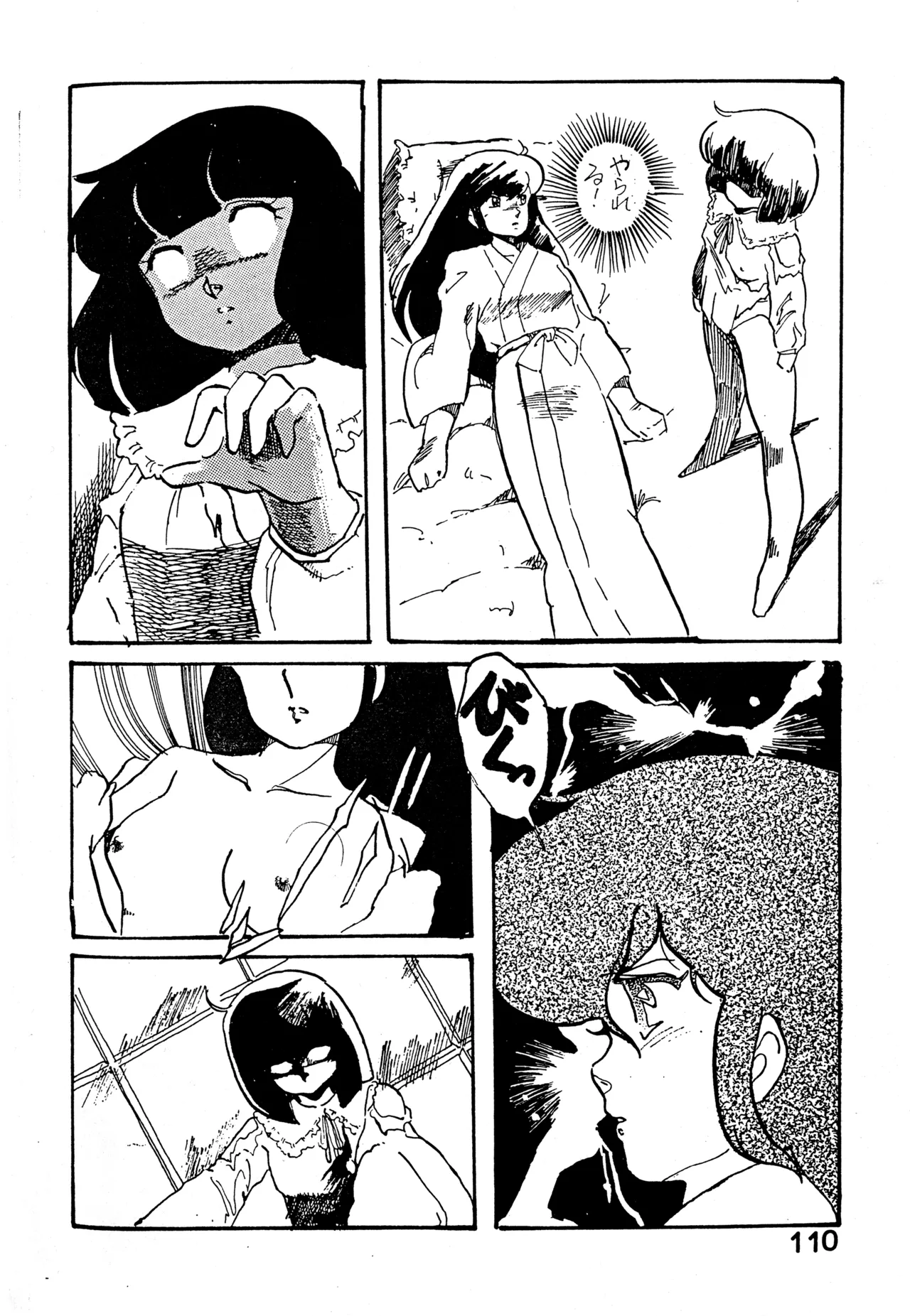 クロノス Page.109