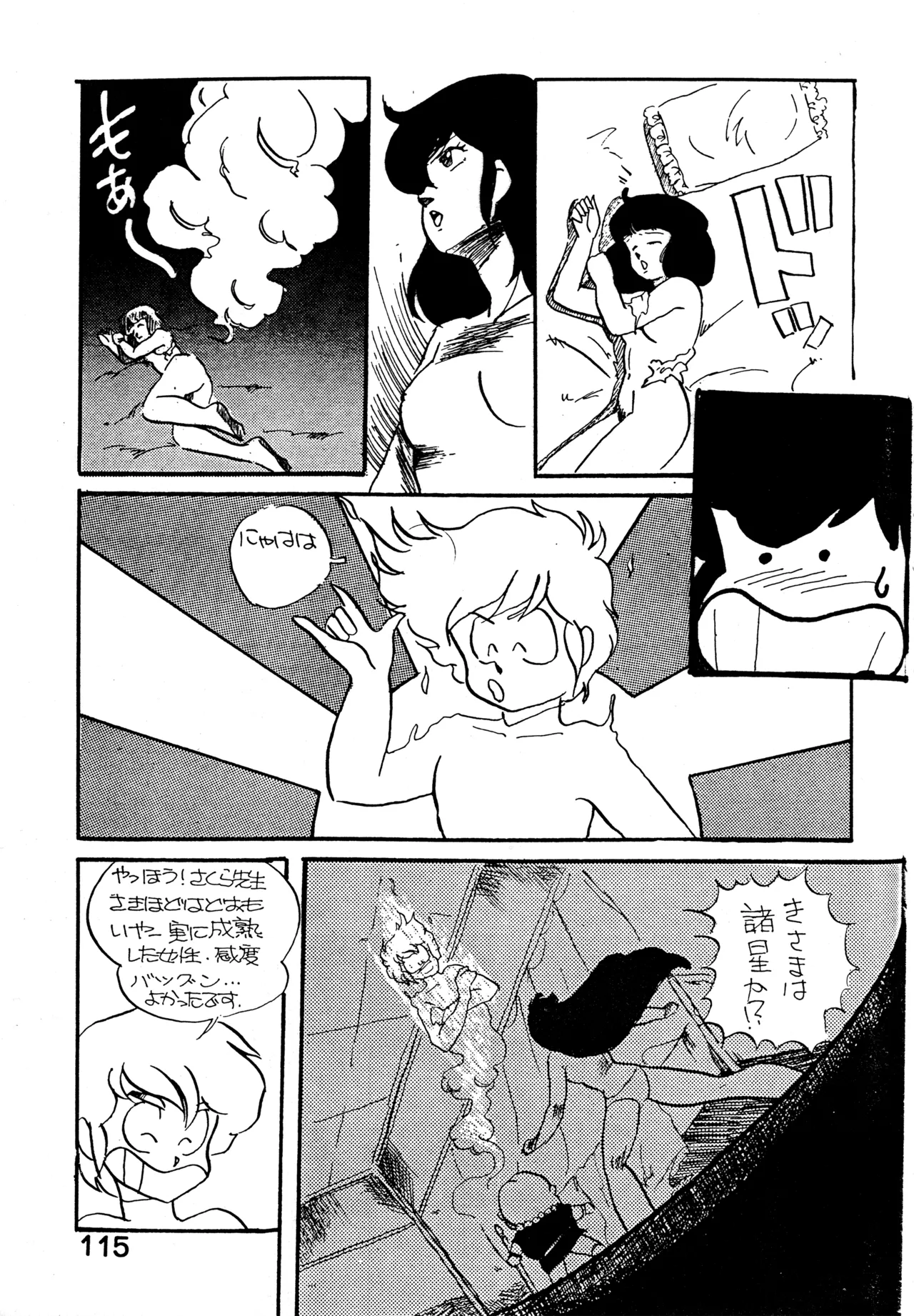 クロノス Page.114