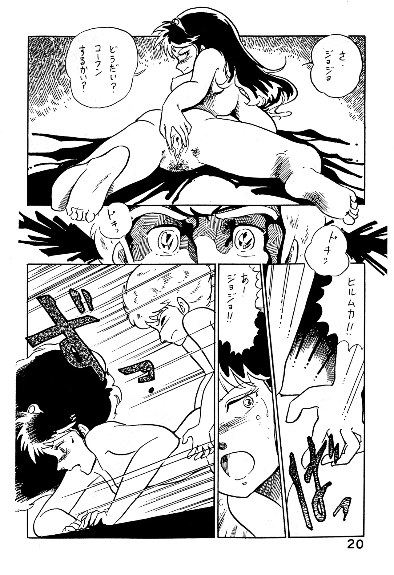 クロノス Page.19