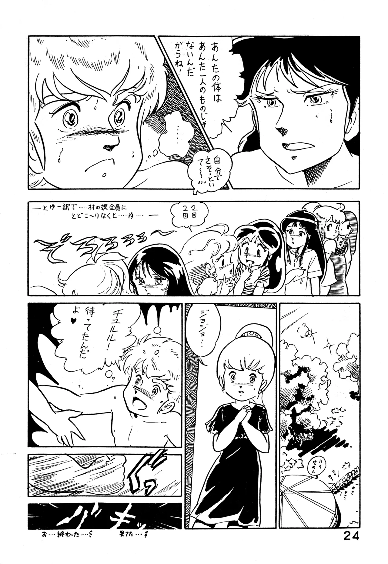 クロノス Page.23