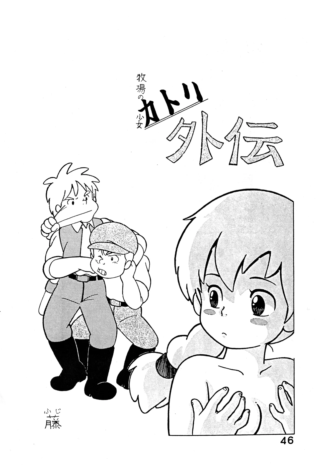 クロノス Page.45