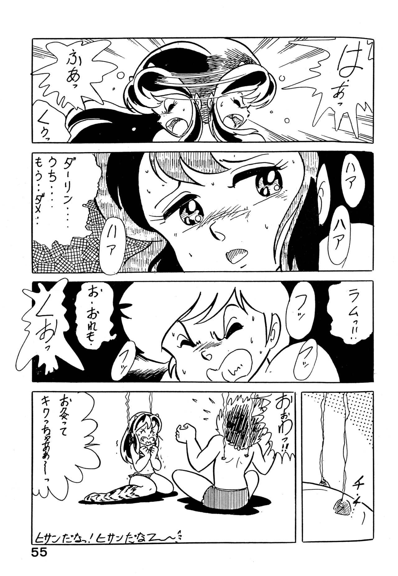 クロノス Page.54