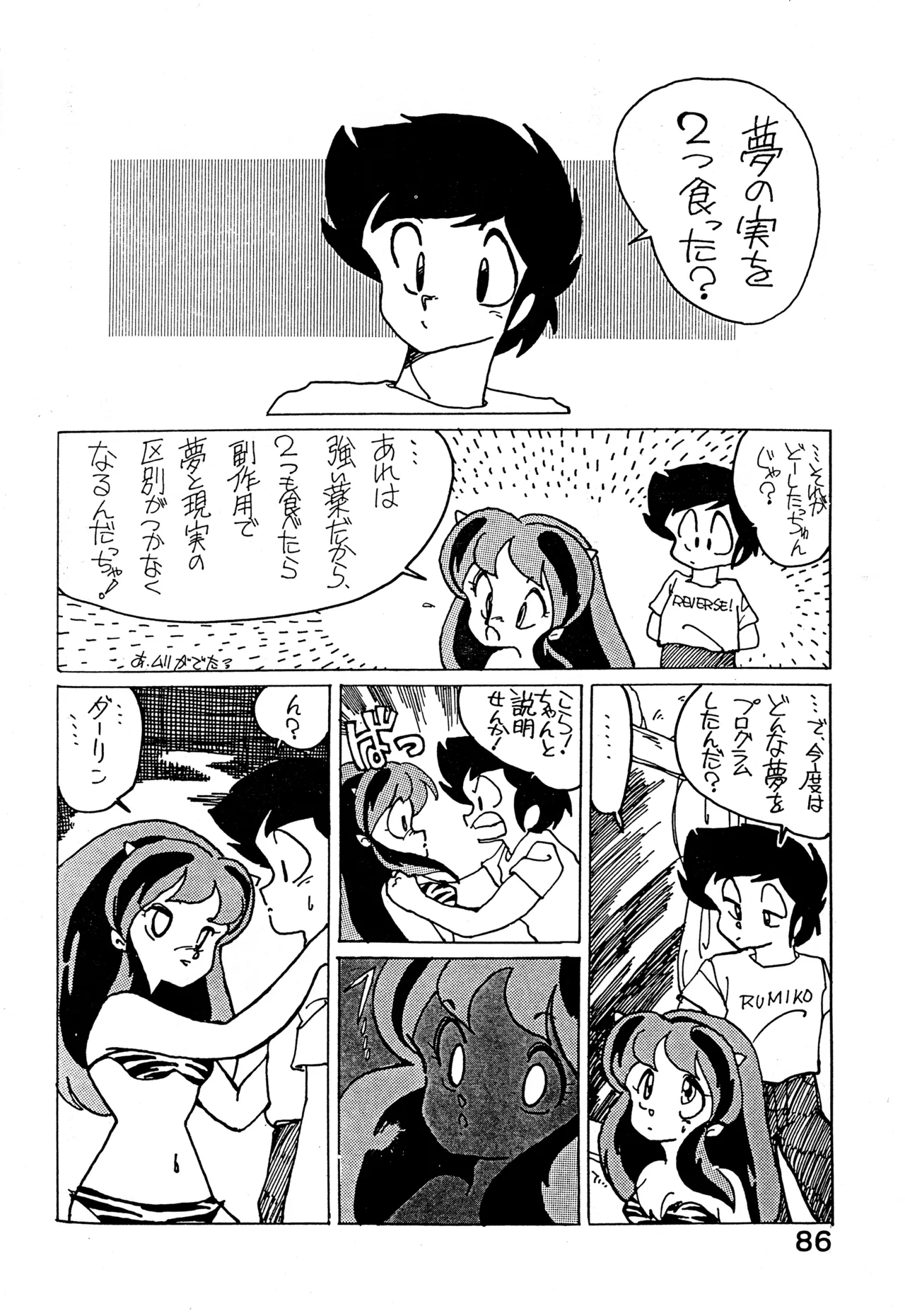 クロノス Page.85