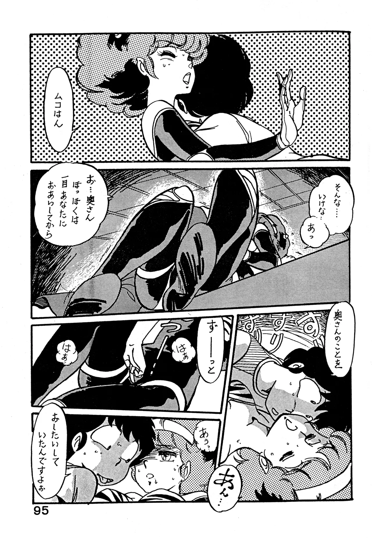 クロノス Page.94