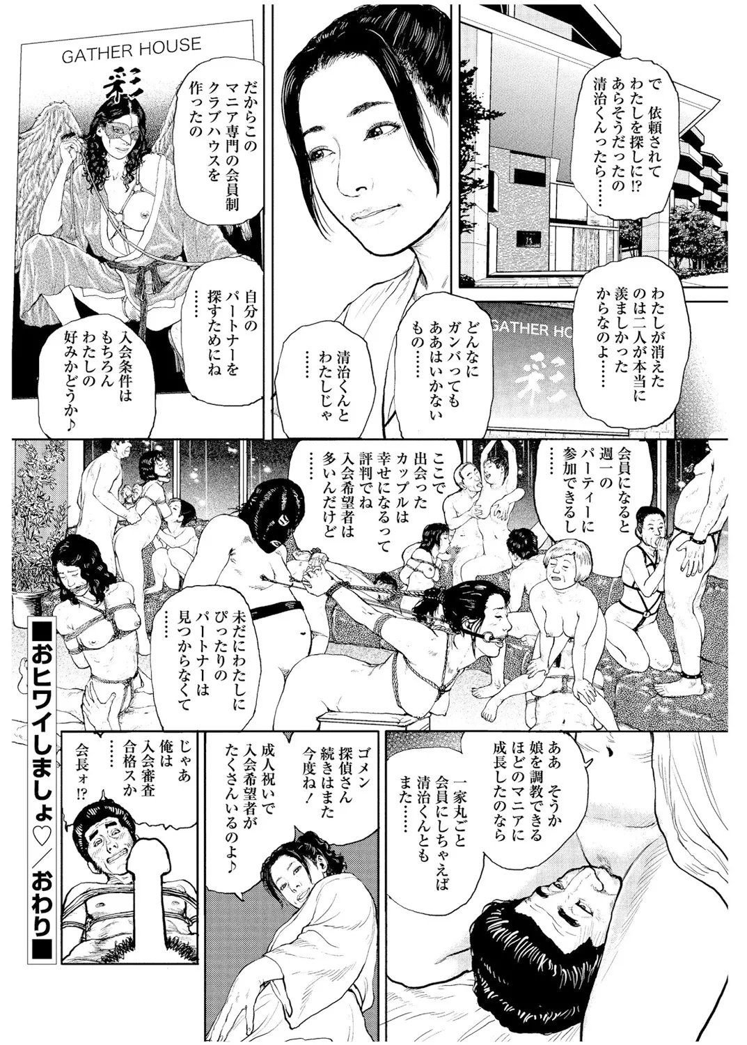 甘く香り立つ淫臭 Page.107