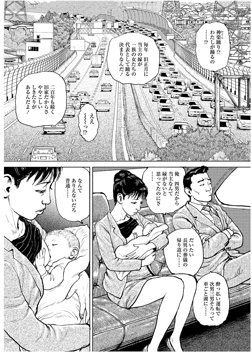 甘く香り立つ淫臭 Page.109