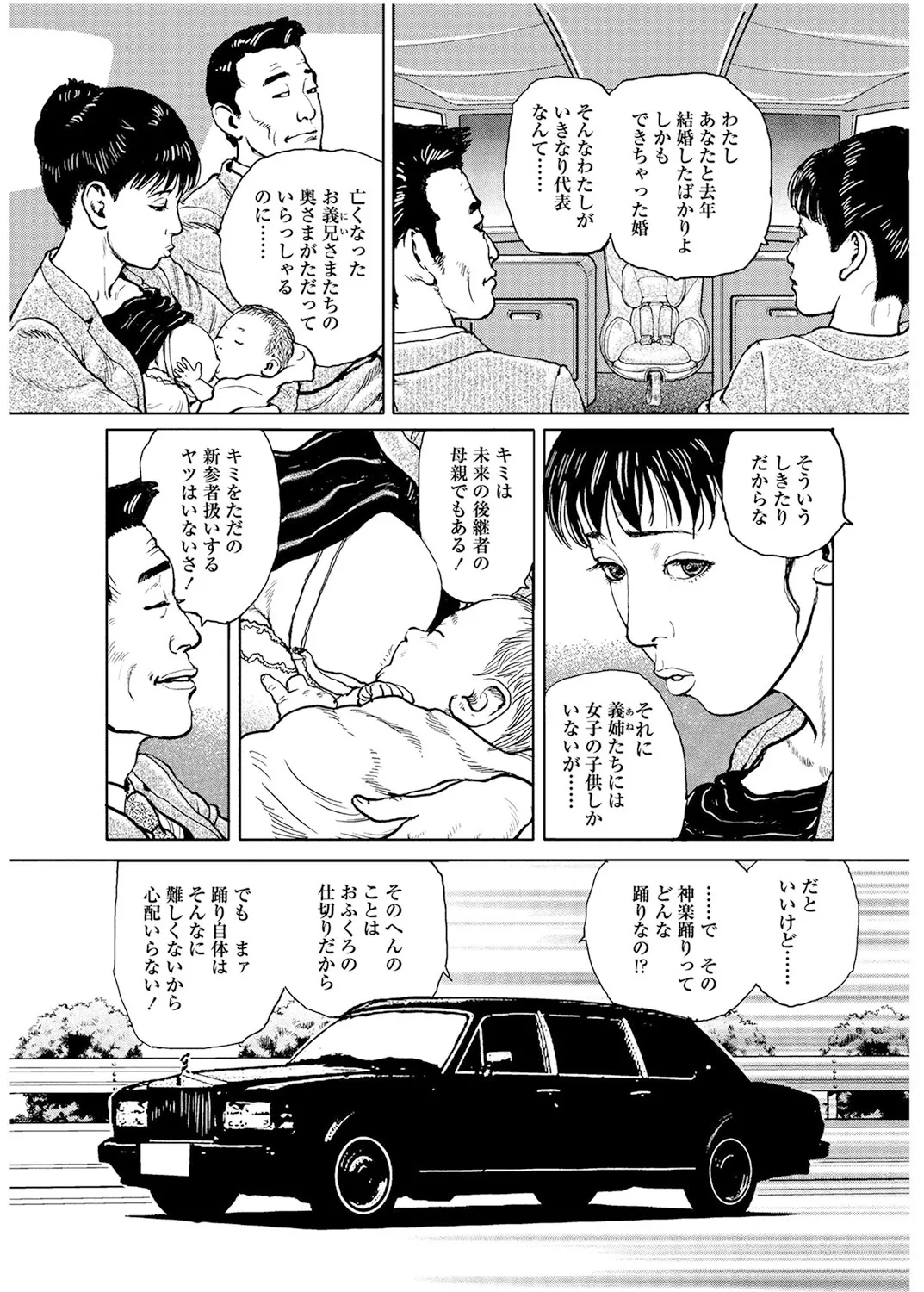 甘く香り立つ淫臭 Page.110