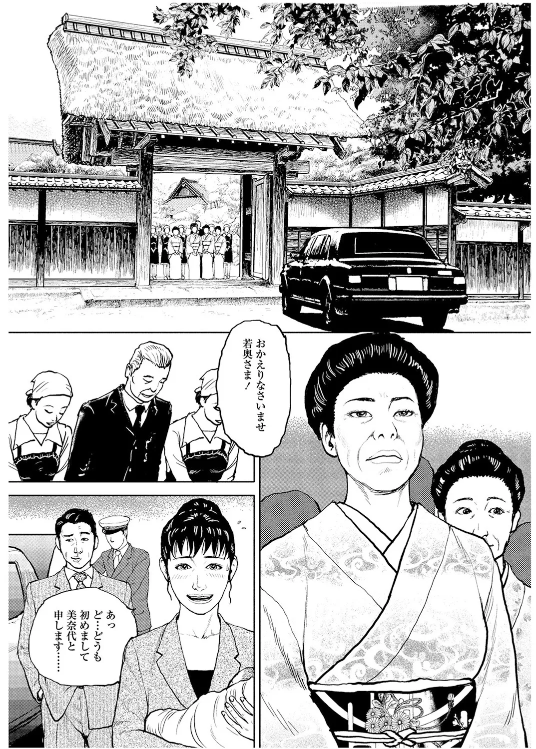 甘く香り立つ淫臭 Page.111
