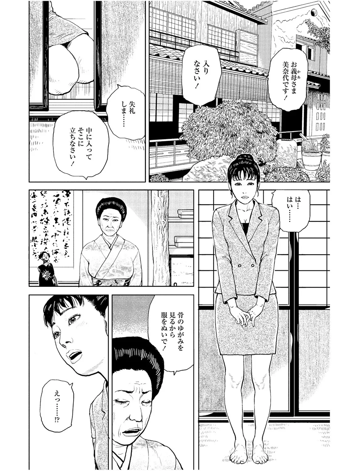 甘く香り立つ淫臭 Page.113