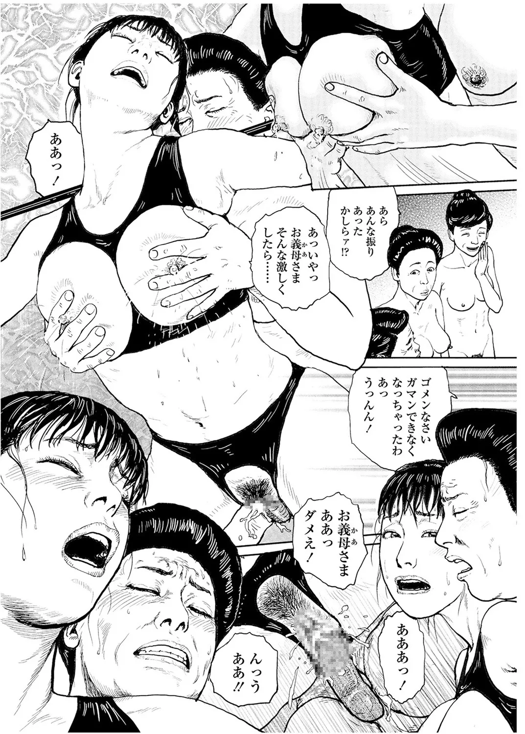 甘く香り立つ淫臭 Page.122