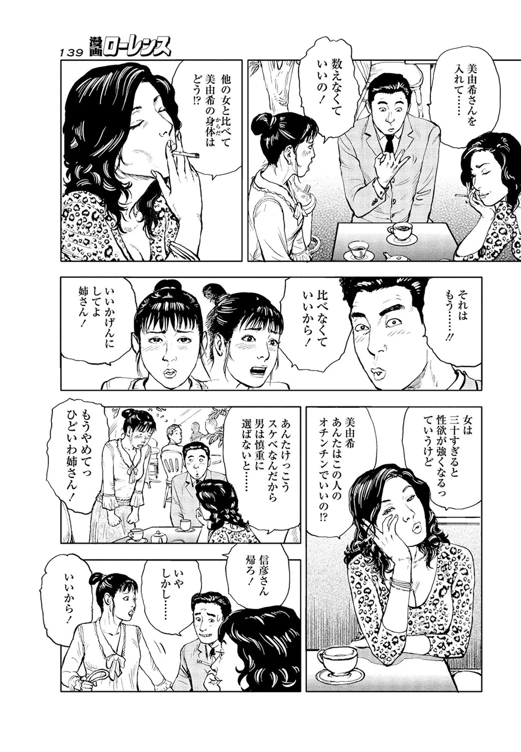 甘く香り立つ淫臭 Page.130