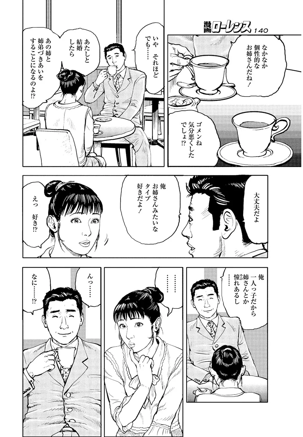 甘く香り立つ淫臭 Page.131