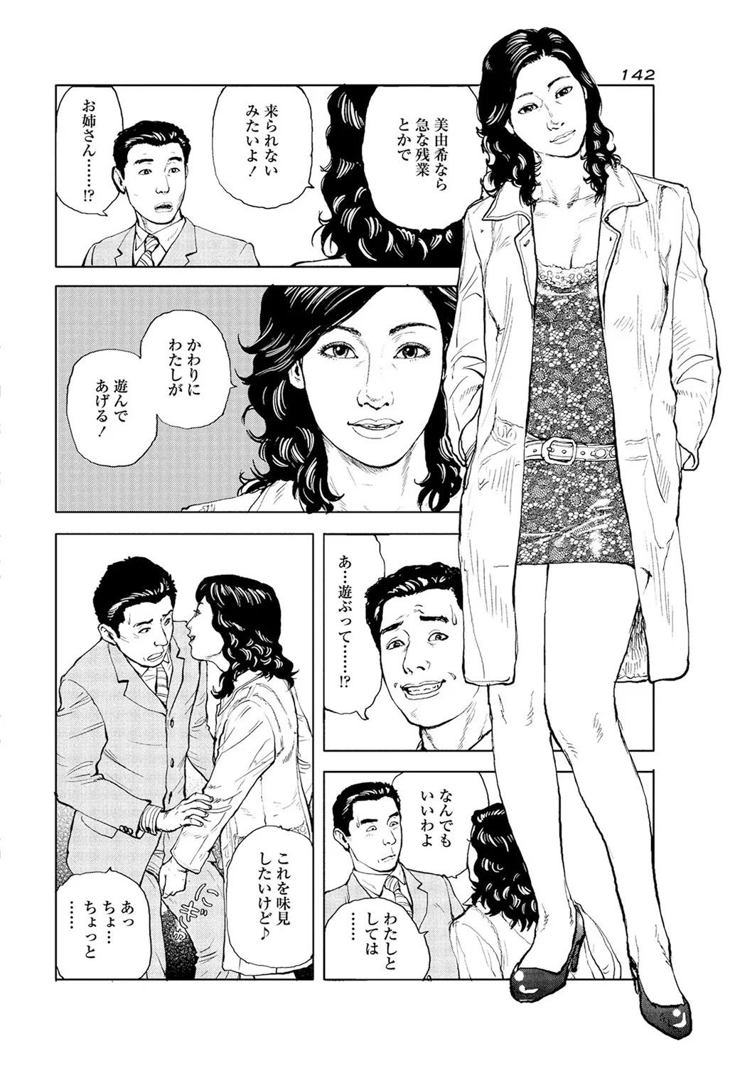 甘く香り立つ淫臭 Page.133