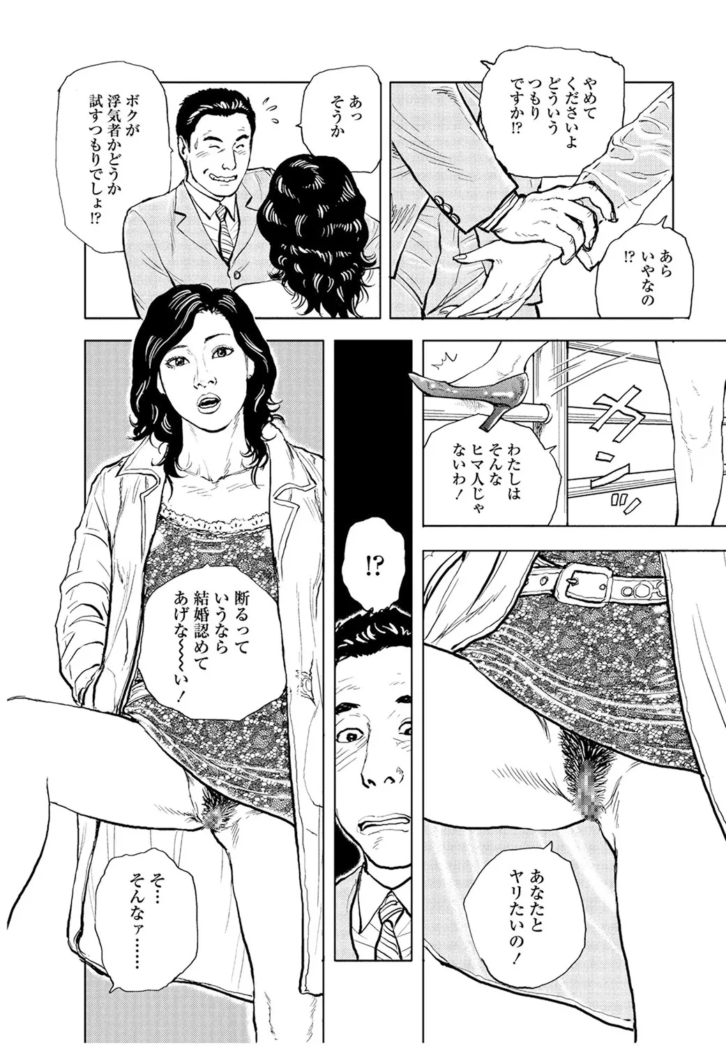 甘く香り立つ淫臭 Page.134