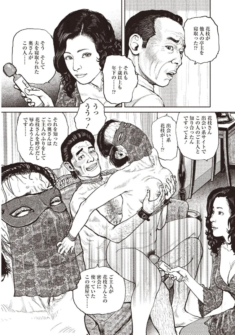 甘く香り立つ淫臭 Page.14