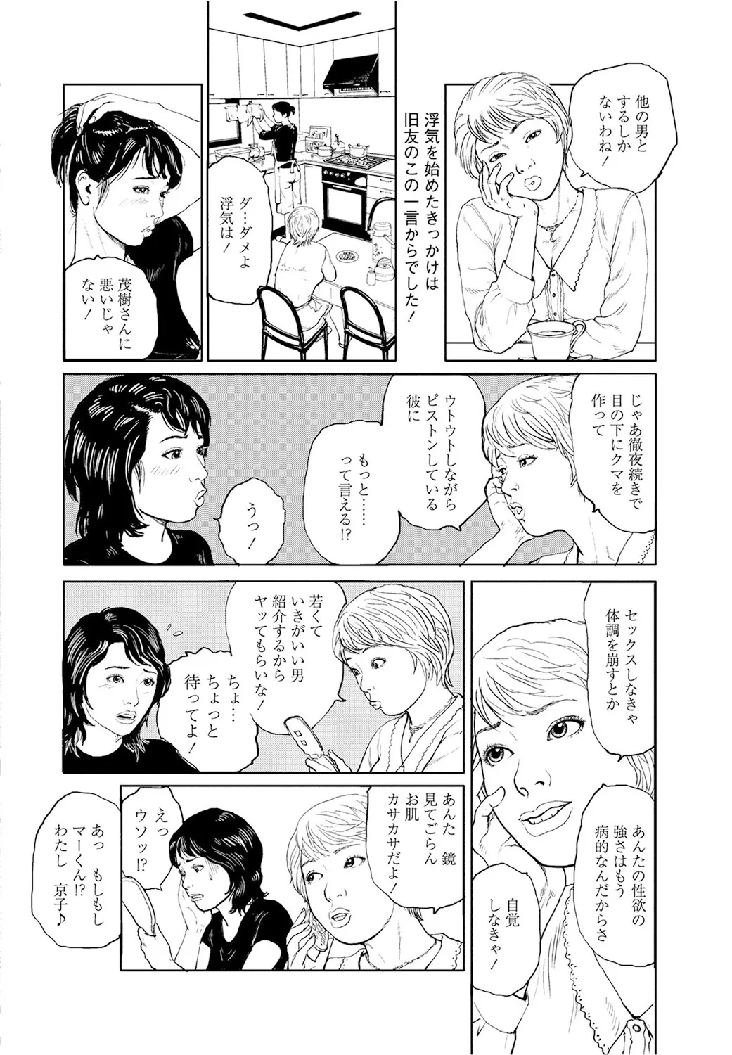 甘く香り立つ淫臭 Page.149