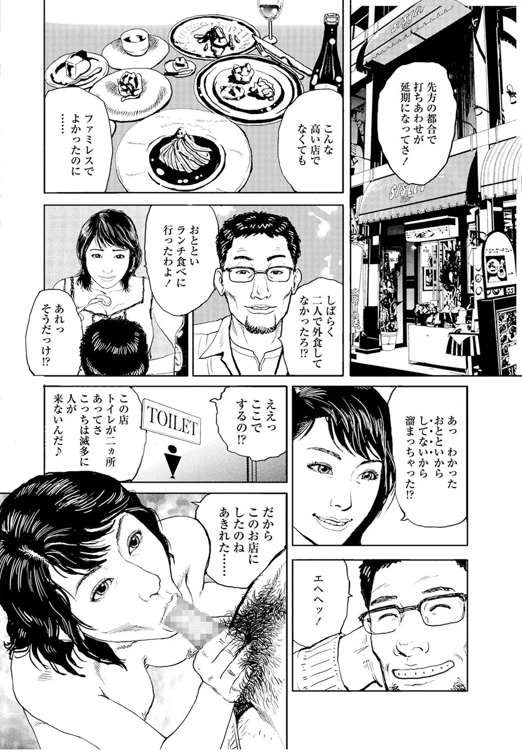 甘く香り立つ淫臭 Page.155