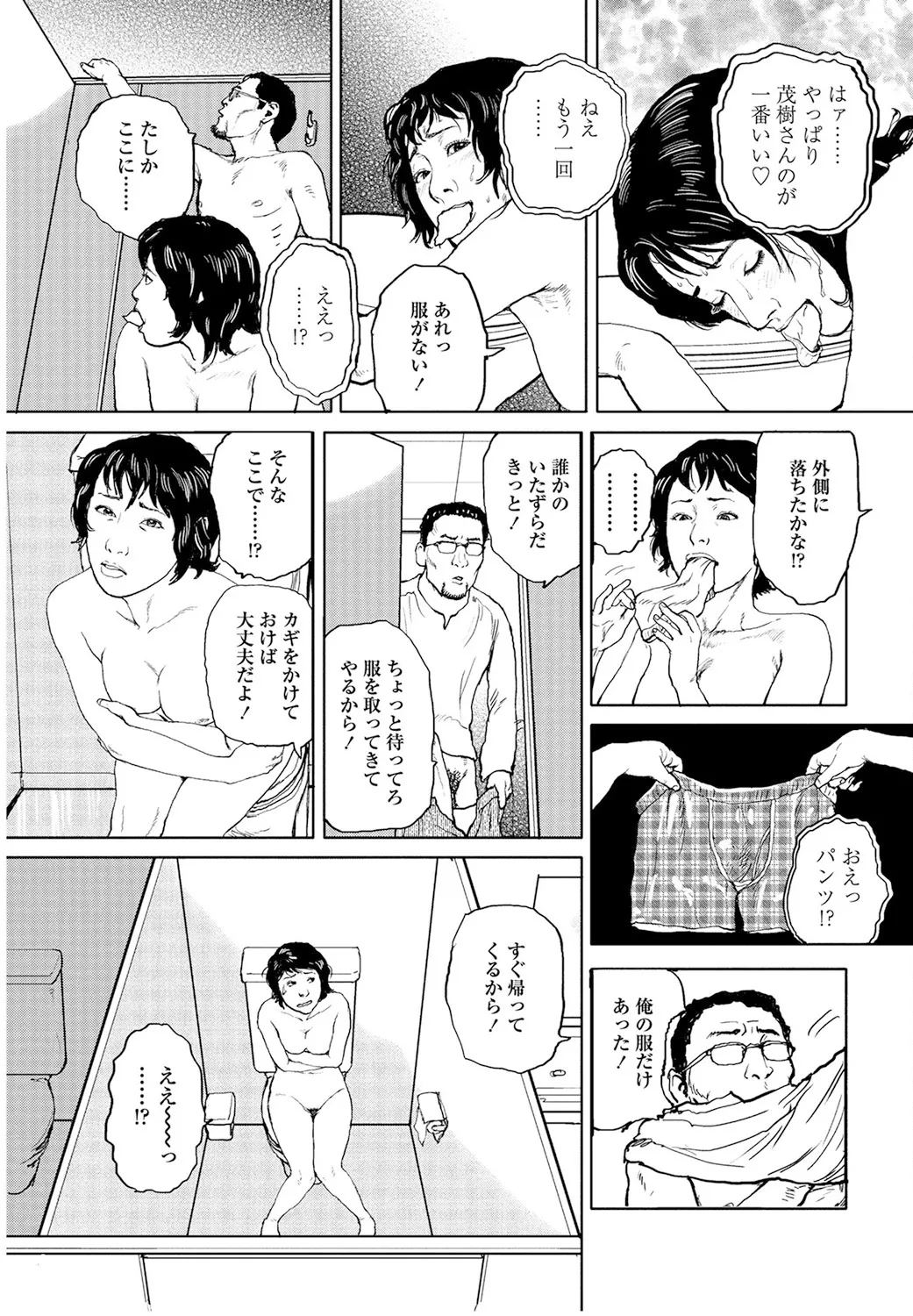 甘く香り立つ淫臭 Page.158