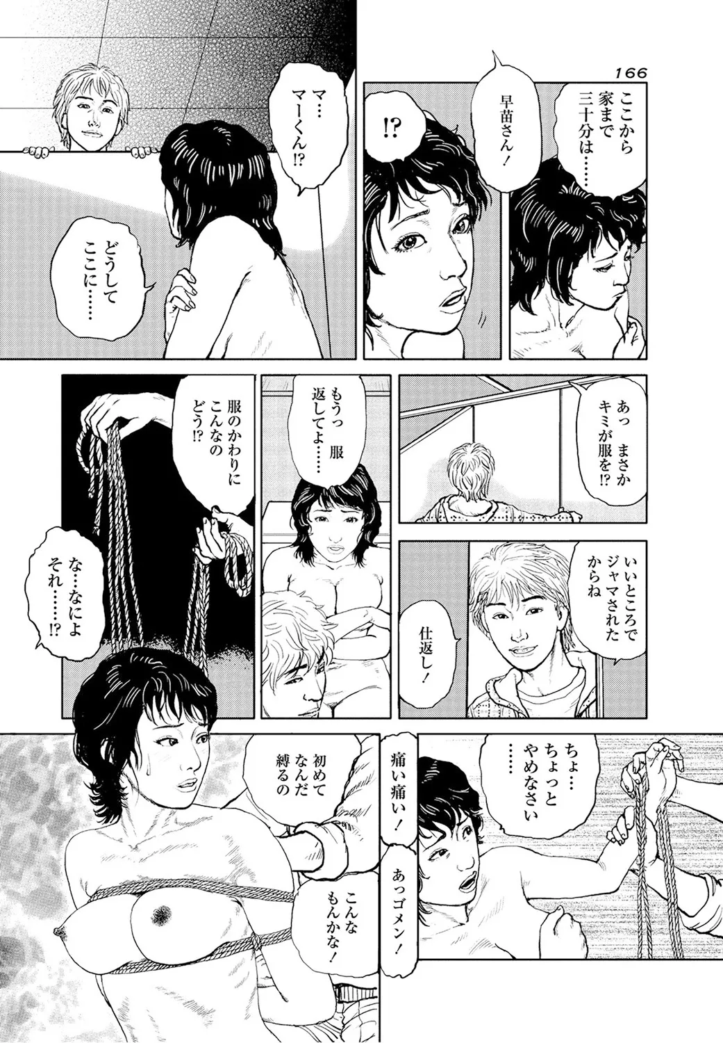 甘く香り立つ淫臭 Page.159