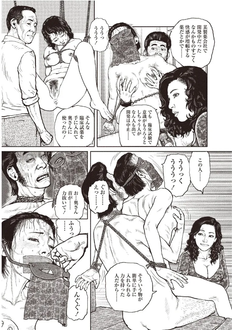 甘く香り立つ淫臭 Page.16