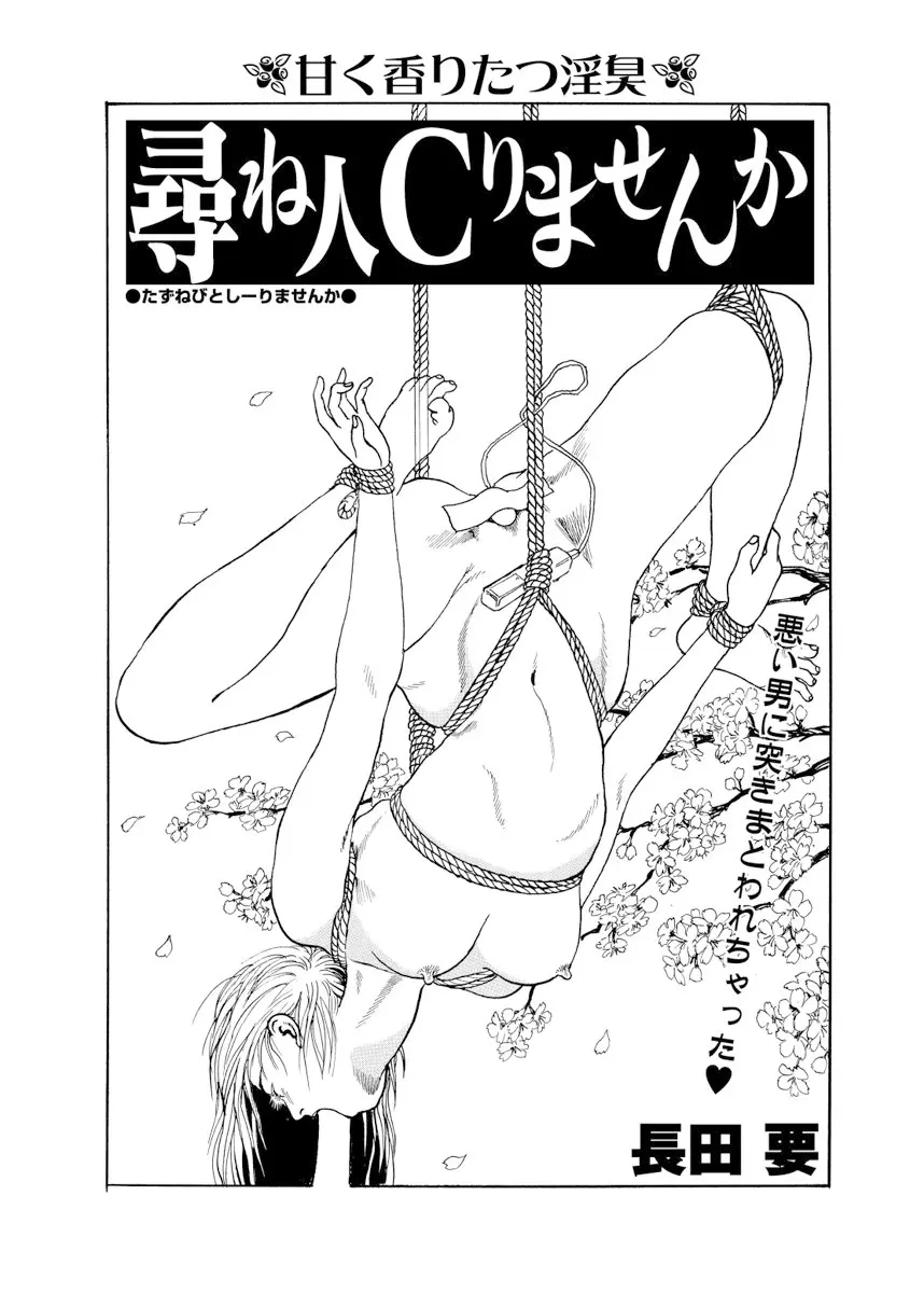 甘く香り立つ淫臭 Page.164