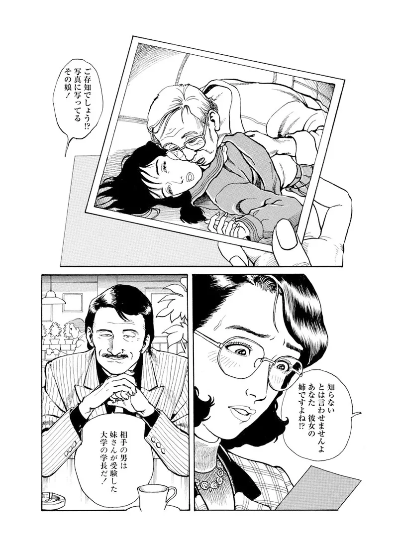 甘く香り立つ淫臭 Page.165