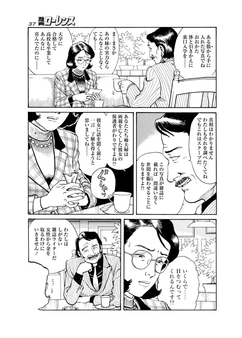 甘く香り立つ淫臭 Page.166