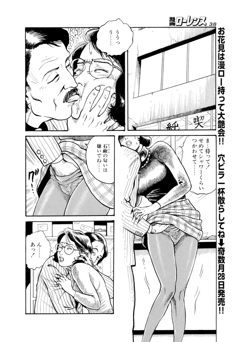 甘く香り立つ淫臭 Page.167