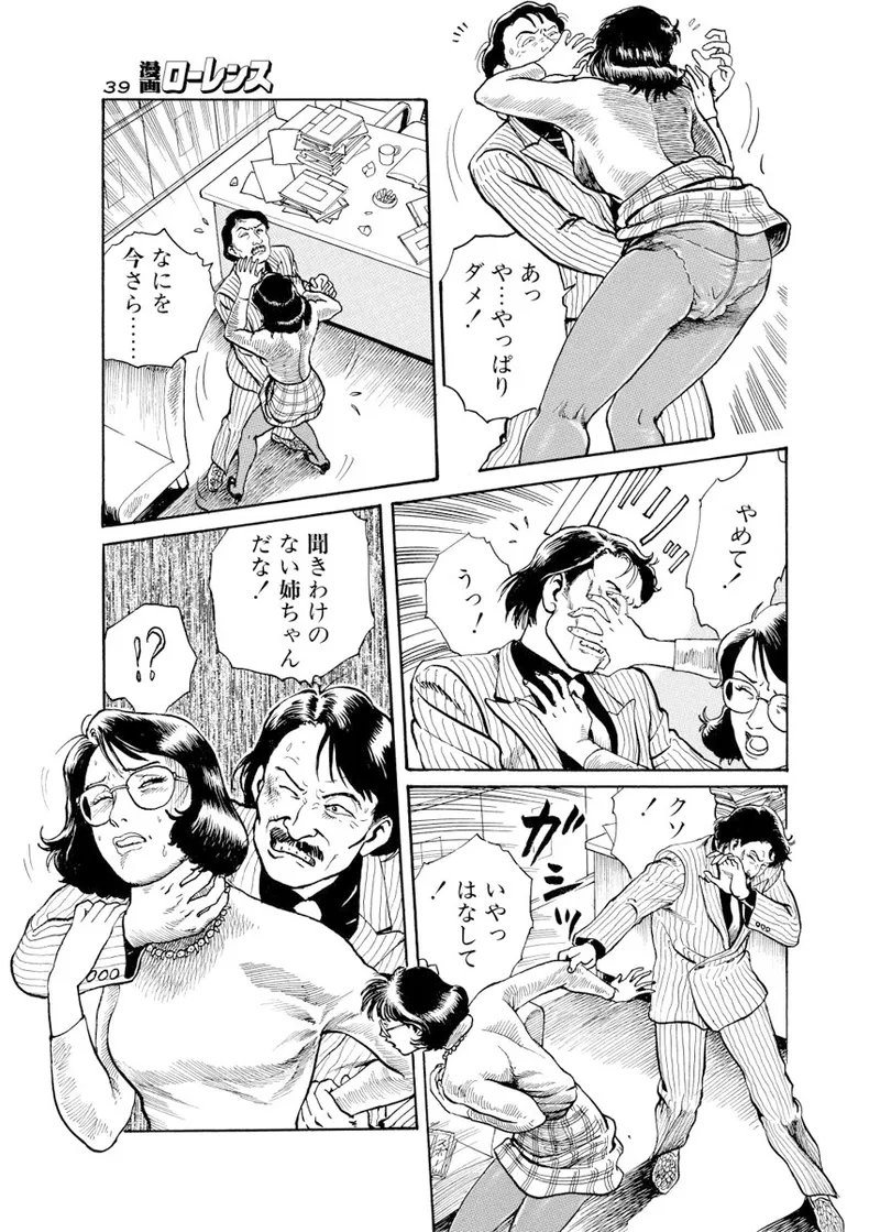 甘く香り立つ淫臭 Page.168