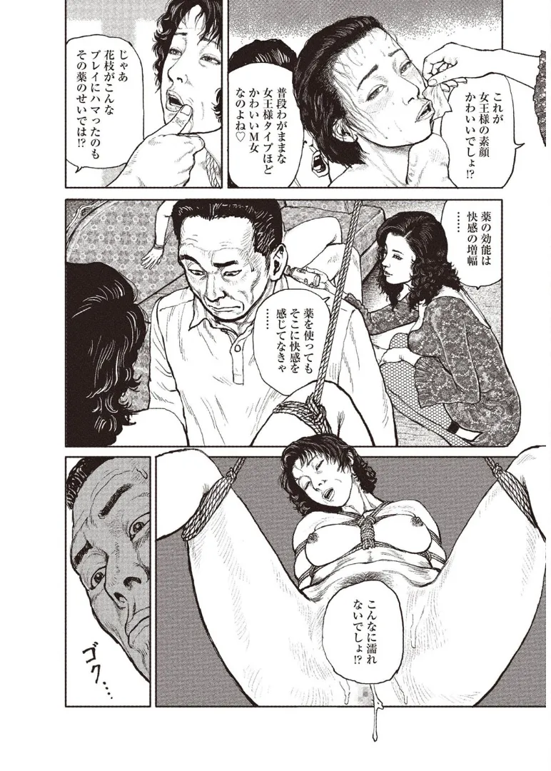甘く香り立つ淫臭 Page.17