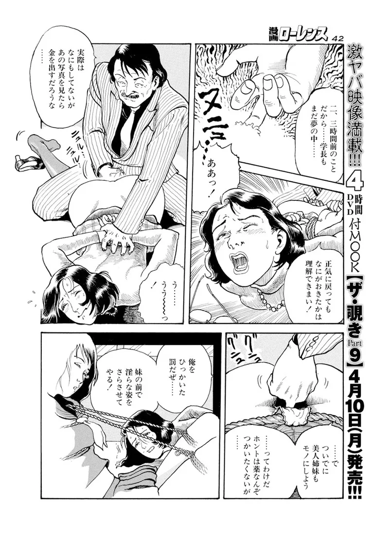 甘く香り立つ淫臭 Page.171