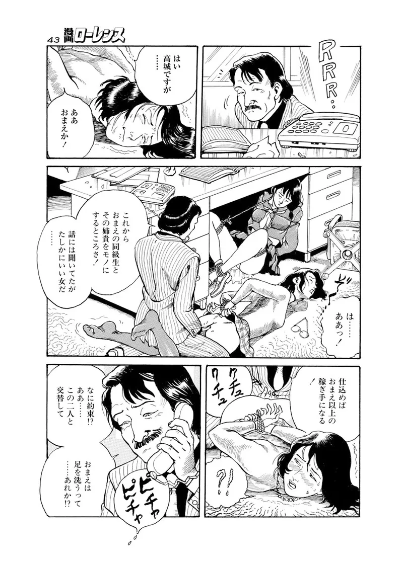 甘く香り立つ淫臭 Page.172