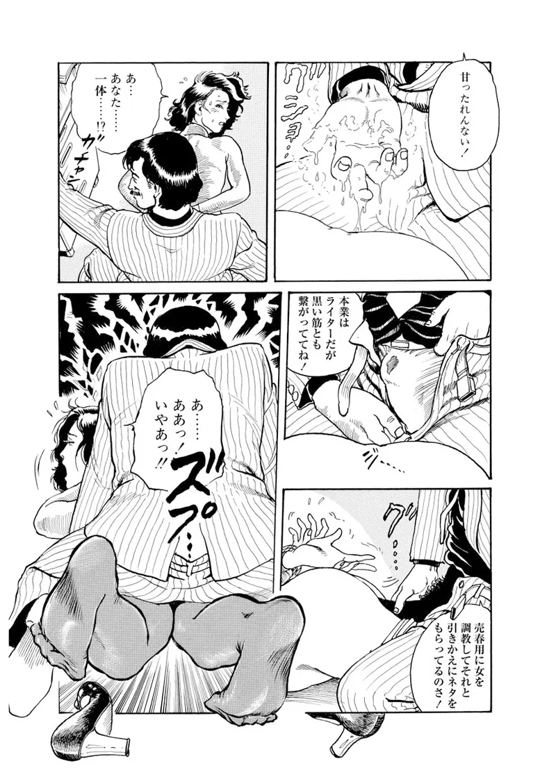 甘く香り立つ淫臭 Page.173